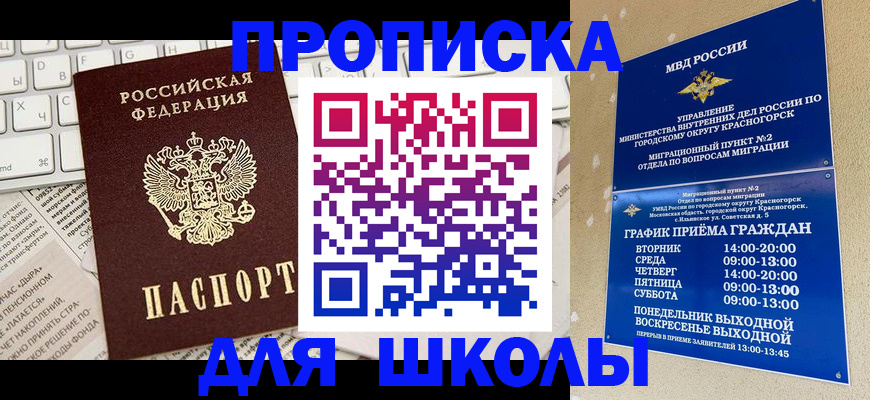 прописка законно в Кинеле